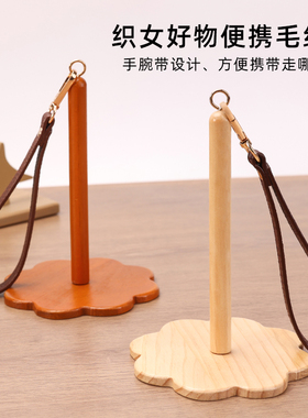 木制线轴架便携式手腕纱线架家用DIY打围巾神器手提式毛线球工具