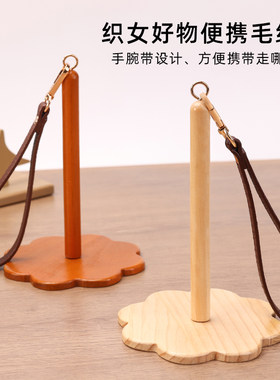 木制线轴架便携式手腕纱线架家用DIY打围巾神器手提式毛线球工具