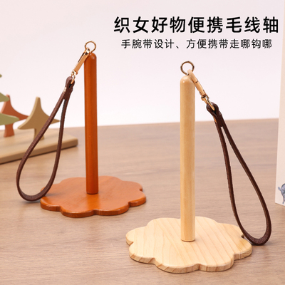 木制线轴架便携式手腕纱线架家用DIY打围巾神器手提式毛线球工具