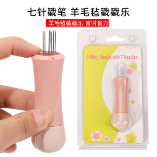 手工diy羊毛毡戳戳乐三针七针戳笔针可换头扎扎乐工具猫狗毛毡化