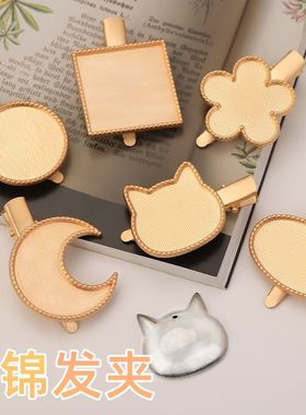 宋锦鳄鱼夹diy汉服头饰发饰配件手工制作碎发夹材料包自制发夹