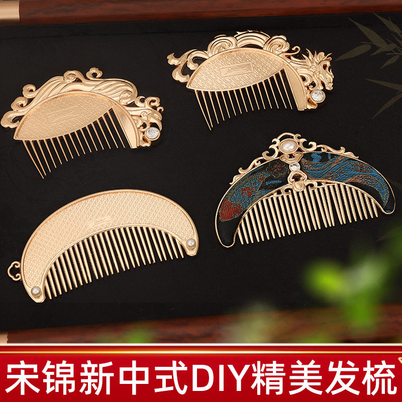 宋锦中式DIY精美发梳金属镂空花纹梳子手工制作高级感头饰配件