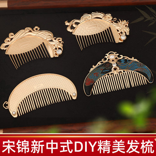 宋锦中式DIY精美发梳金属镂空花纹梳子手工制作高级感头饰配件