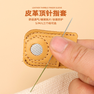 皮革顶针指套手缝神器十字绣防滑护指家用手工针线活护手缝纫工具