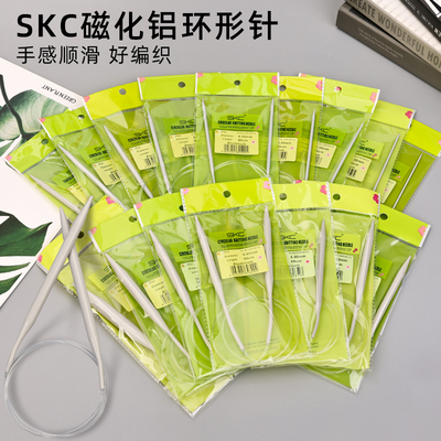 SKC环形针棒针手工diy打袖子毛衣针毛线循环针编织工具全套环形针