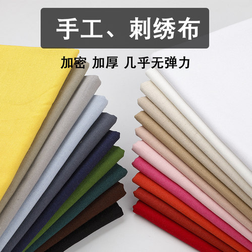 手工刺绣棉布混纺纯色diy加密