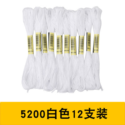 【12支装】十字绣配线补线棉线白色线绣花线 手工刺绣绣线  B5200