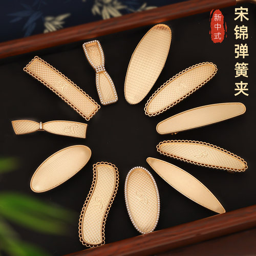 宋锦弹簧夹发夹DIY配件金色椭圆形小边夹碎发夹空托底托刺绣手工