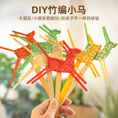竹编竹条DIY小马书签材料包儿童学生手工编织创意书签多色可选