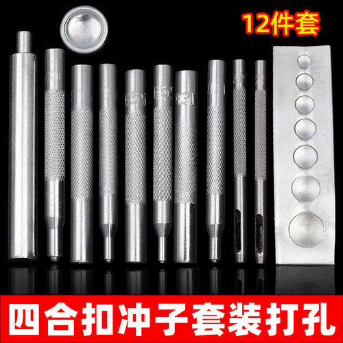 四合扣安装工具皮带冲打孔