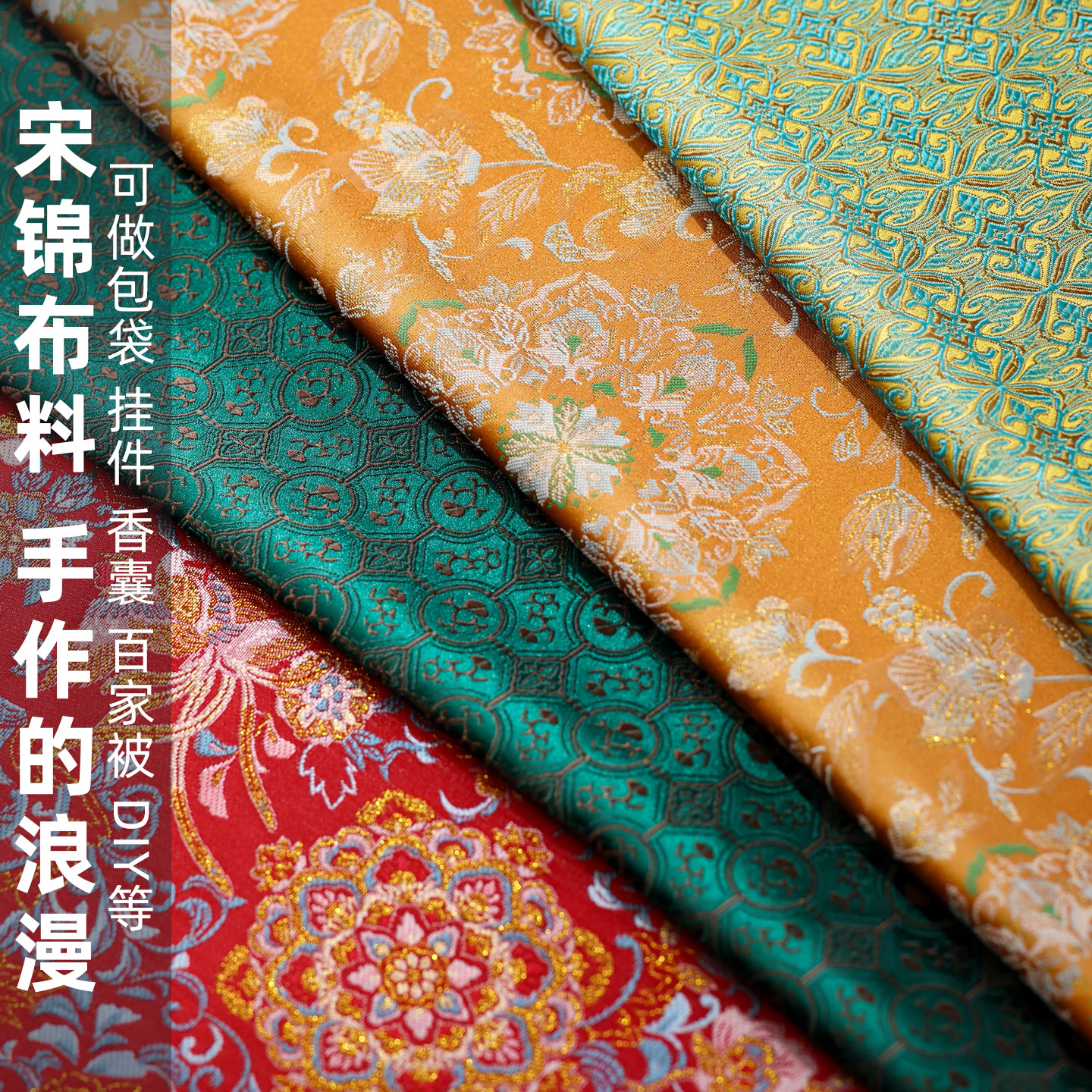 仿宋锦布料手工diy发夹耳环提花织锦缎面料新中式配饰材料碎布头