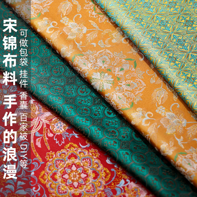 仿宋锦布料手工diy发夹耳环提花织锦缎面料新中式配饰材料碎布头