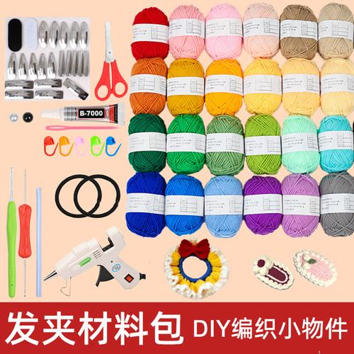 手工diy材料包勾线手编