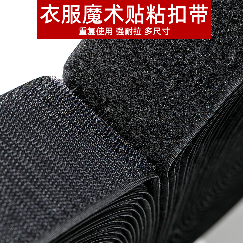 魔术贴粘贴条衣服鞋子用粘扣带