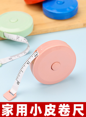 小卷尺迷你皮尺软尺多功衣布尺家用服装专用裁缝随身宝宝量身高