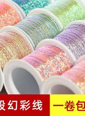 幻彩彩色股线6股线手工编织金线绳手链编织手绳五彩线diy材料配饰