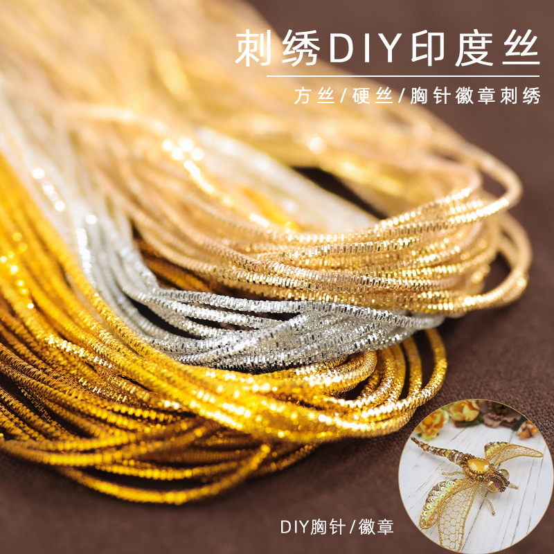 印度丝手链项链胸针手工刺绣diy材料饰品配件弹簧方丝亮光闪光丝
