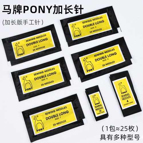 PONY马牌金尾针刺绣针手缝针鹿牌苏绣绣花针家用缝衣针 25枚/包
