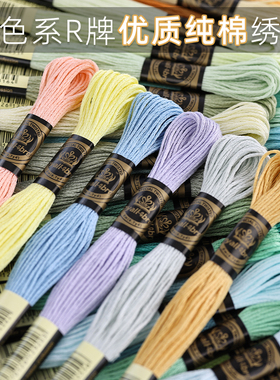 手工diy纯棉刺绣线衣服diy绣花线R线十字绣绣花线配线补线可选色