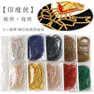 印度丝手工刺绣DIY材料震丝金属弹簧铜丝胸针布贴徽章哑光丝辅料