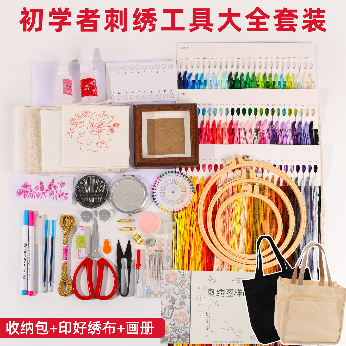 初学者刺绣工具大全套装DIY手工缝纫材料绣线绣绷衣服刺绣材料包