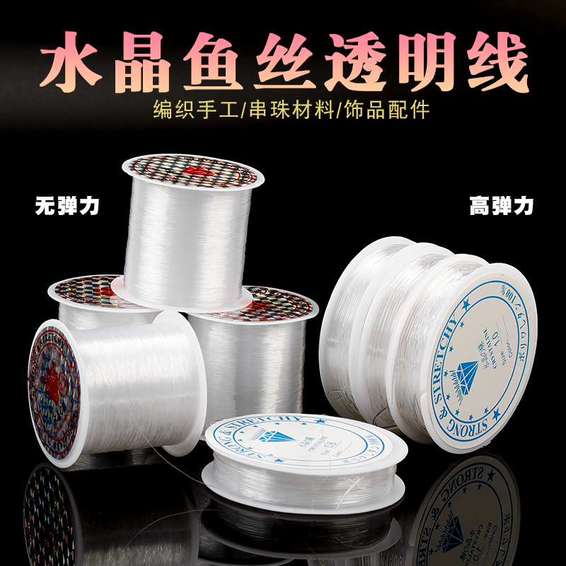 水晶鱼丝线线透明串珠编戒指的线手工diy材料细绳手串隐形绳