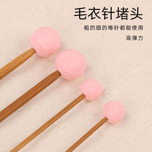 可拆毛衣针棒针堵头高弹力