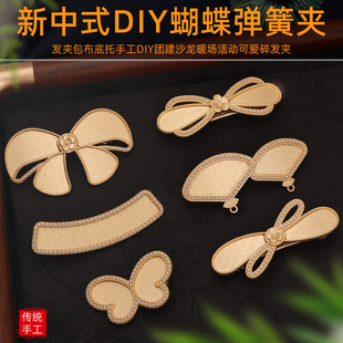 手工发夹珍珠系列空托宋锦新中式DIY蝴蝶弹簧夹发夹手工饰品配件