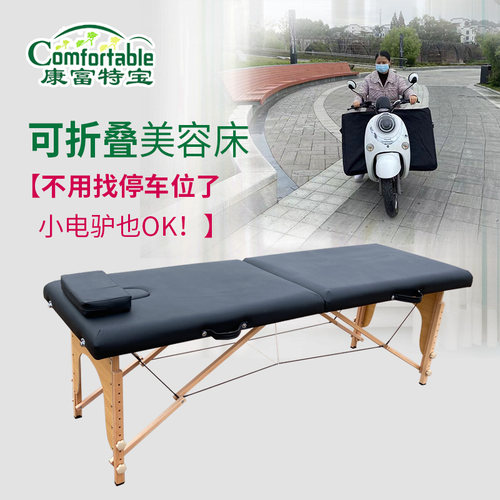 移动美容师上门携带的按摩床方便