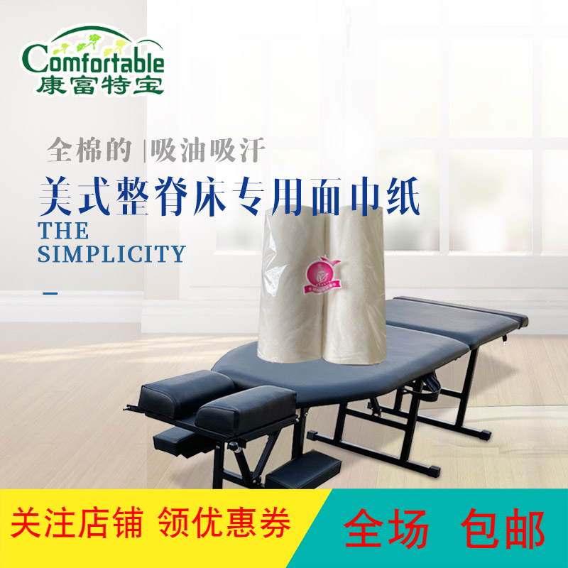 顿压床美式整脊床折叠理疗床正骨床推拿床专用一次性卷纸面巾纸