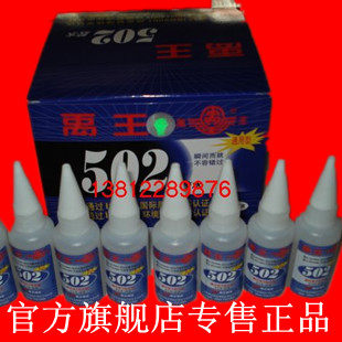 正品禹王502，禹王502胶水，502胶水，禹王快干胶502，20G