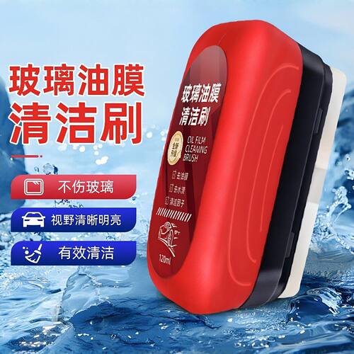 玻璃油膜清洁刷连体涂抹便捷
