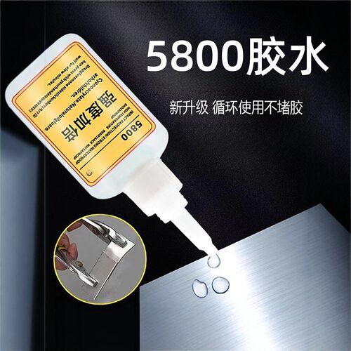 5800胶水玻璃强力胶通用速干