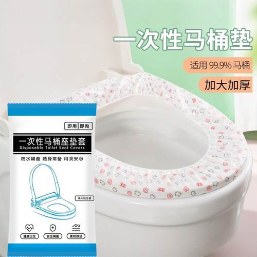 无纺布一次性马桶垫便携旅行酒店
