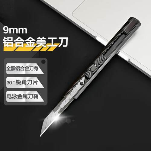 铁塑美工刀高颜值不锈钢拆快递