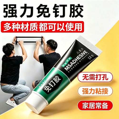 免钉胶速干多功能不伤墙面防水
