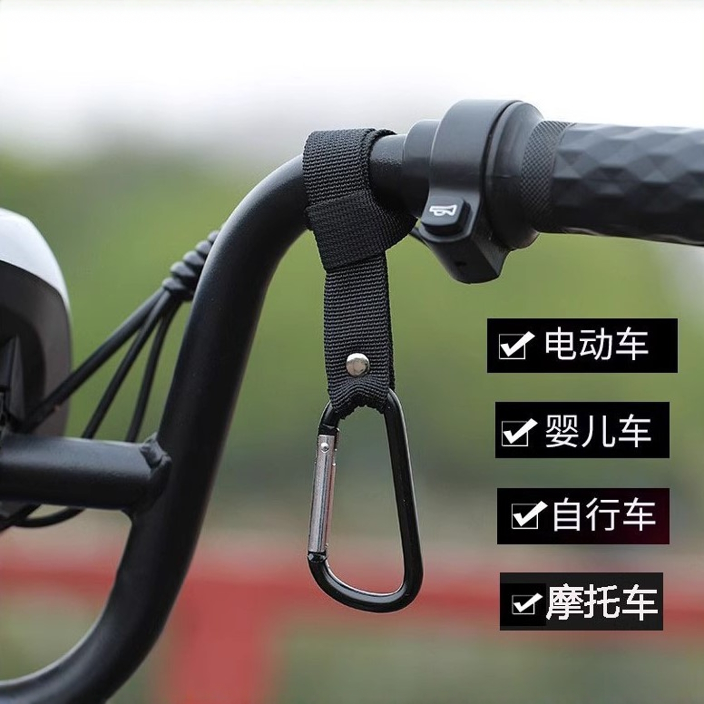 多功能电动车挂钩车把扶手挂钩