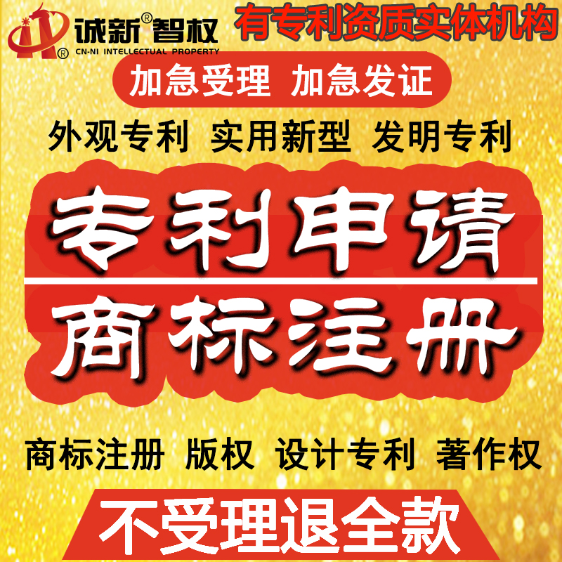 发明专利申请套餐/专利代理/促销/企业/含官费/有发票包邮/授权快