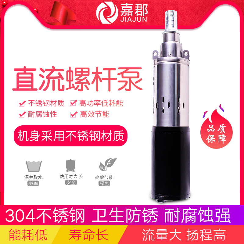 高扬程螺杆电瓶车直流抽水泵