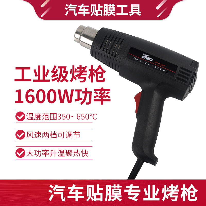 7魔热风枪工业级汽车改色膜太阳贴膜烤枪热风机防爆膜热吹风烤枪在类目 汽车/用品/配件/改装, 汽车美容/保养/维修, 汽车美容漆/膜/蜡工具, 电烤枪中 - 来自Buy2taobao.com提供专业的淘宝代购服务