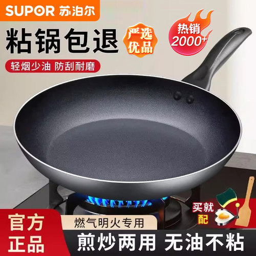 苏泊尔平底锅煎锅家用炒菜锅煎蛋神器牛排烙饼锅煎鱼燃气灶不粘锅