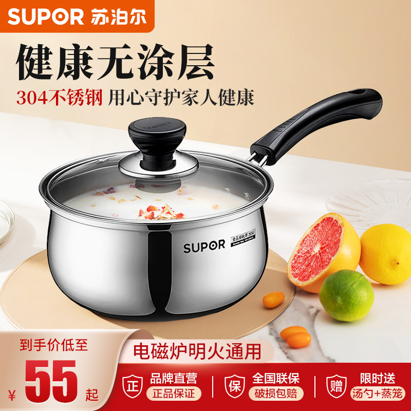 苏泊尔奶锅无涂层304不锈钢加厚婴儿宝宝辅食锅燃气灶电磁炉通用,厨房/烹饪用具,奶锅,淘宝优惠券,粉丝福利购,淘宝优惠卷
