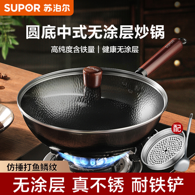 苏泊尔铁锅真不锈铁不粘锤纹铁锅老式炒菜锅燃气明火用无涂层炒锅
