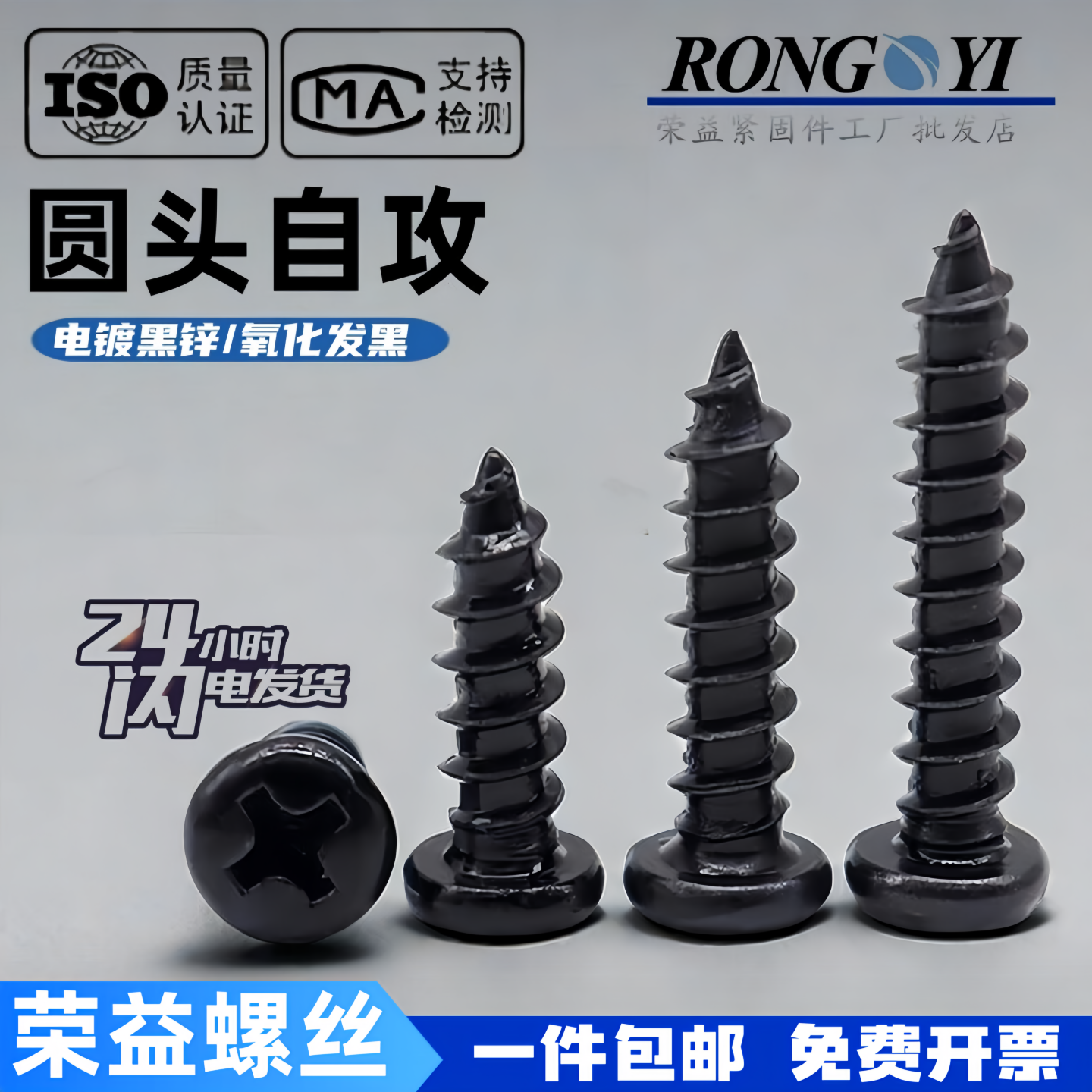 PA发黑圆头自攻螺丝黑锌十字盘头螺钉M1.5M1.6M1.7M2M2.3M2.5M3M4,五金/工具,螺钉,淘宝优惠券,粉丝福利购,淘宝优惠卷