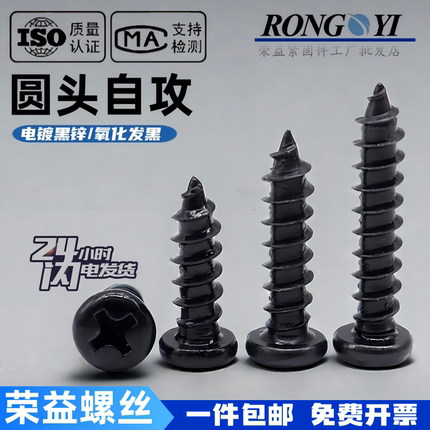 PA发黑圆头自攻螺丝黑锌十字盘头螺钉M1.5M1.6M1.7M2M2.3M2.5M3M4