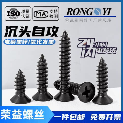 KA黑锌沉头自攻螺丝平头螺钉十字
