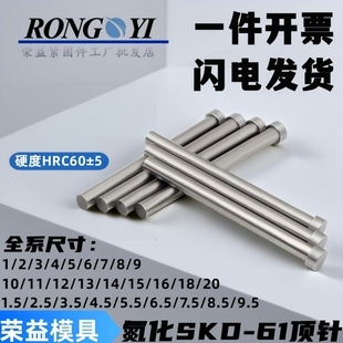 进口氮化SKD61模具顶针塑胶模耐热加硬顶杆压铸模全硬1/2/3/4/5/6