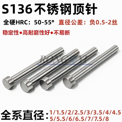 S136不锈钢顶针不生锈模具顶杆