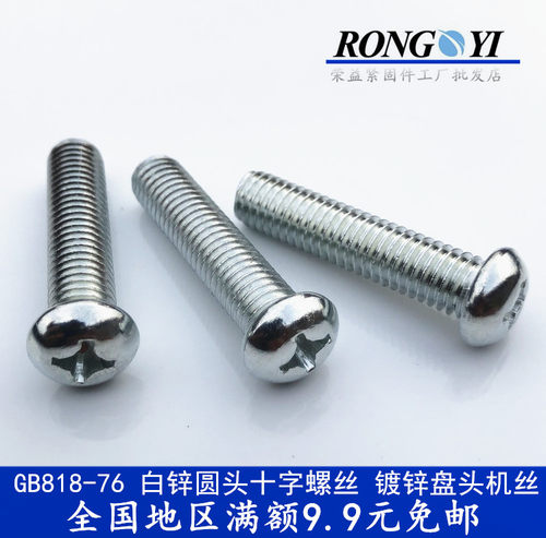 PM镀锌圆头螺丝GB818盘头螺钉M3