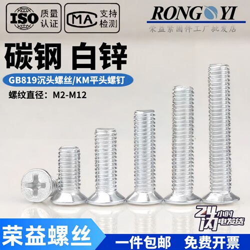 KM镀锌沉头十字螺钉M3M4M5M6M8